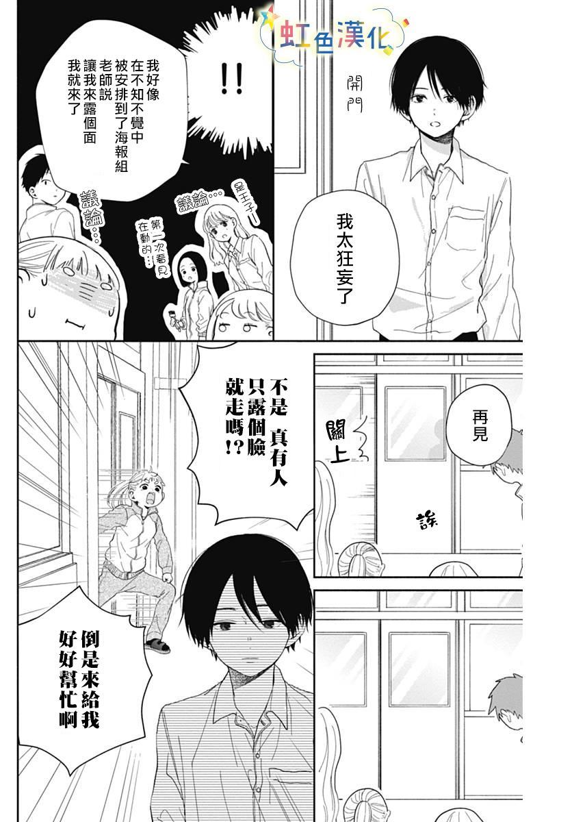 《无法抵抗榛名君》漫画最新章节第1话免费下拉式在线观看章节第【10】张图片