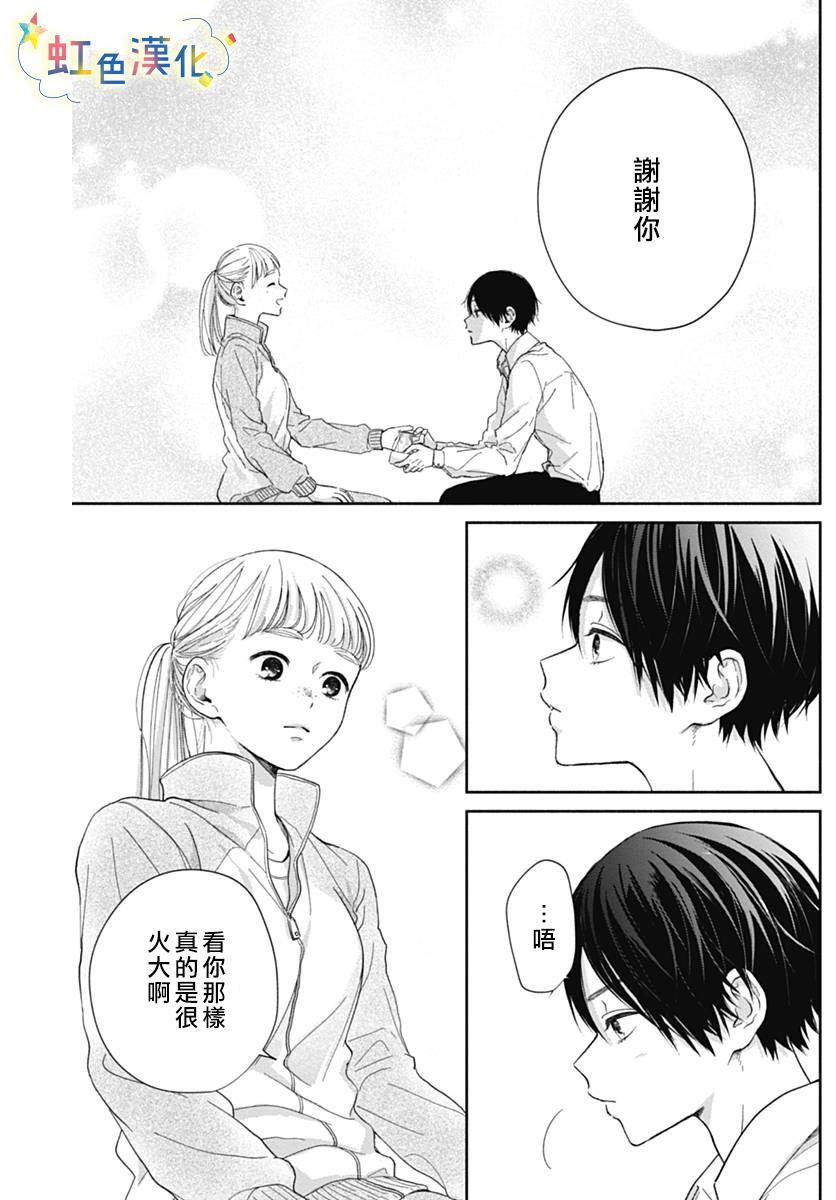 《无法抵抗榛名君》漫画最新章节第1话免费下拉式在线观看章节第【33】张图片