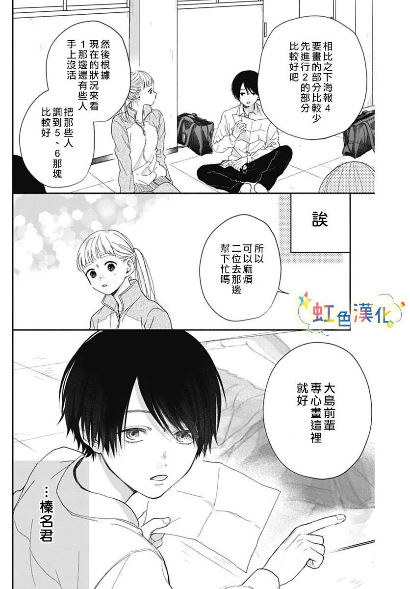 《无法抵抗榛名君》漫画最新章节第1话免费下拉式在线观看章节第【16】张图片