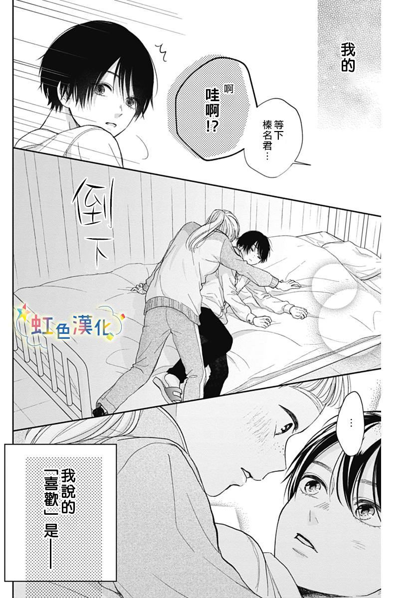《无法抵抗榛名君》漫画最新章节第1话免费下拉式在线观看章节第【36】张图片