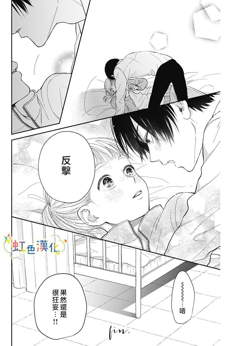 《无法抵抗榛名君》漫画最新章节第1话免费下拉式在线观看章节第【40】张图片
