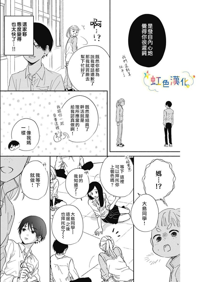 《无法抵抗榛名君》漫画最新章节第1话免费下拉式在线观看章节第【12】张图片