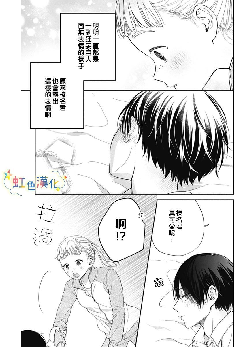 《无法抵抗榛名君》漫画最新章节第1话免费下拉式在线观看章节第【39】张图片