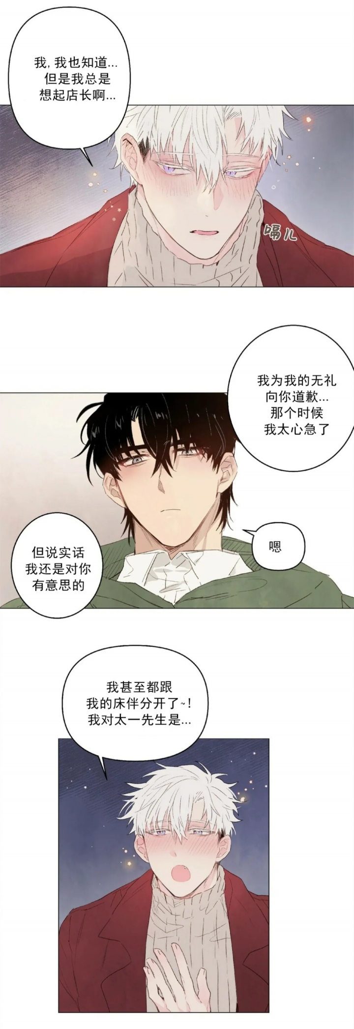 《可爱的项圈》漫画最新章节第26话免费下拉式在线观看章节第【10】张图片