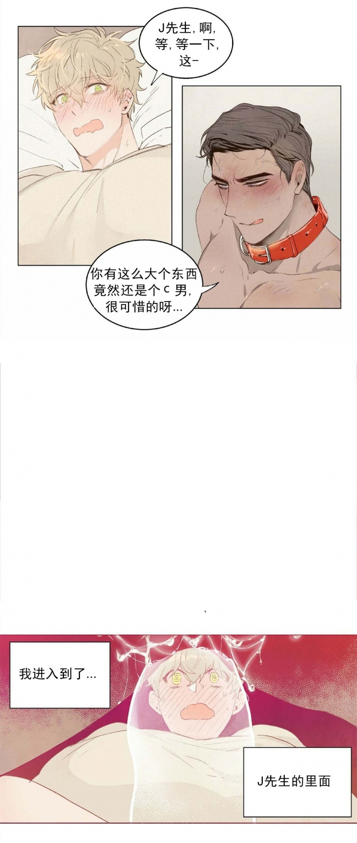 《可爱的项圈》漫画最新章节第4话免费下拉式在线观看章节第【8】张图片