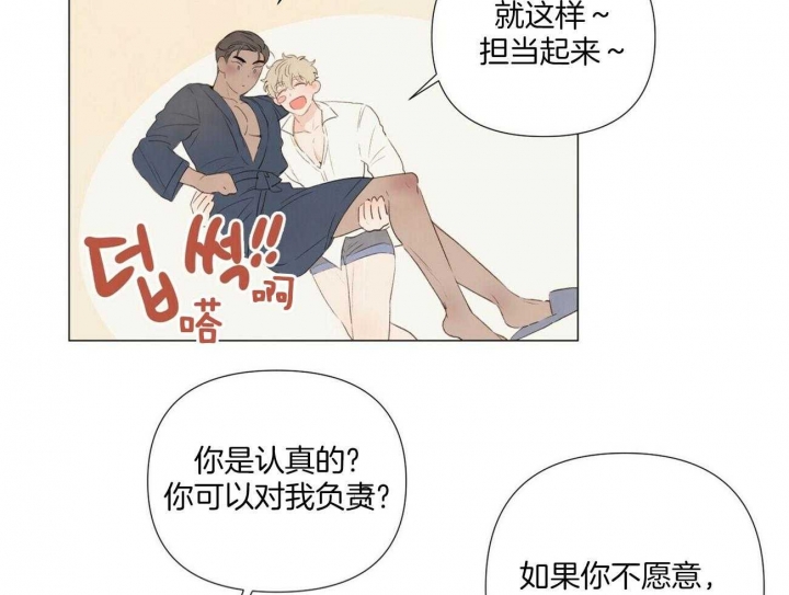 《可爱的项圈》漫画最新章节第57话免费下拉式在线观看章节第【36】张图片