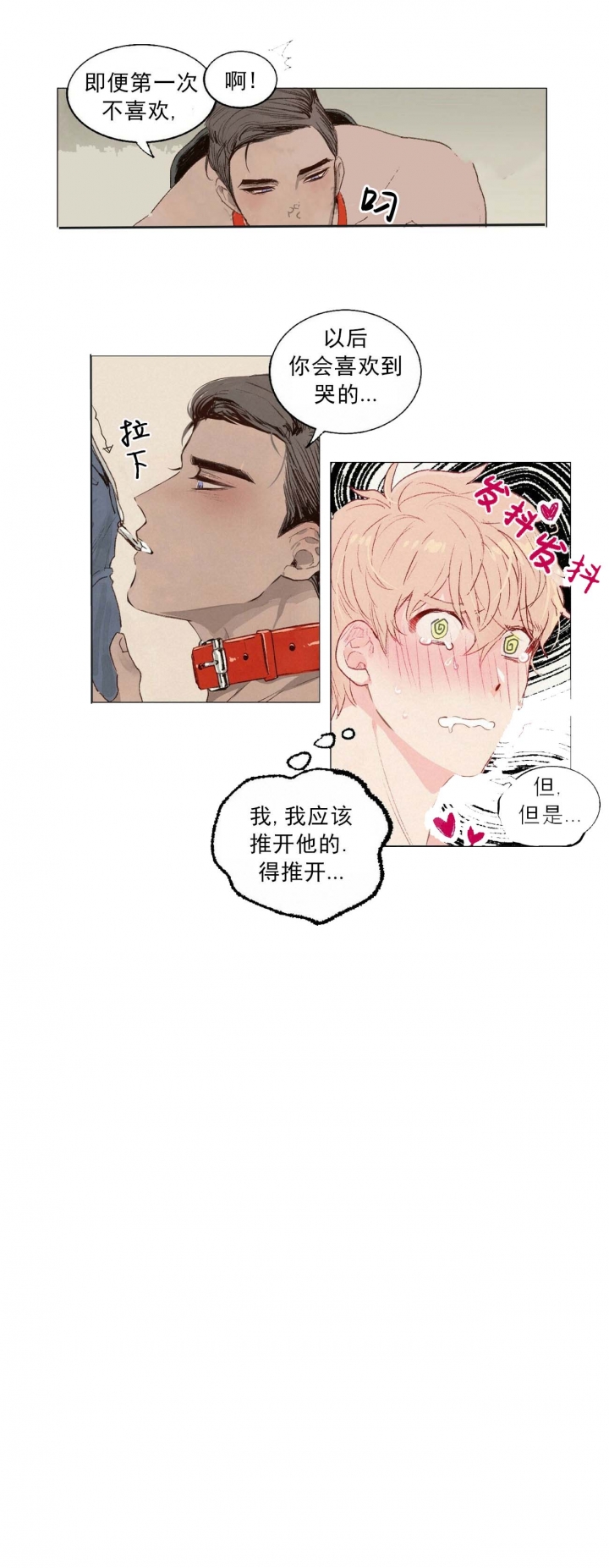 《可爱的项圈》漫画最新章节第3话免费下拉式在线观看章节第【4】张图片