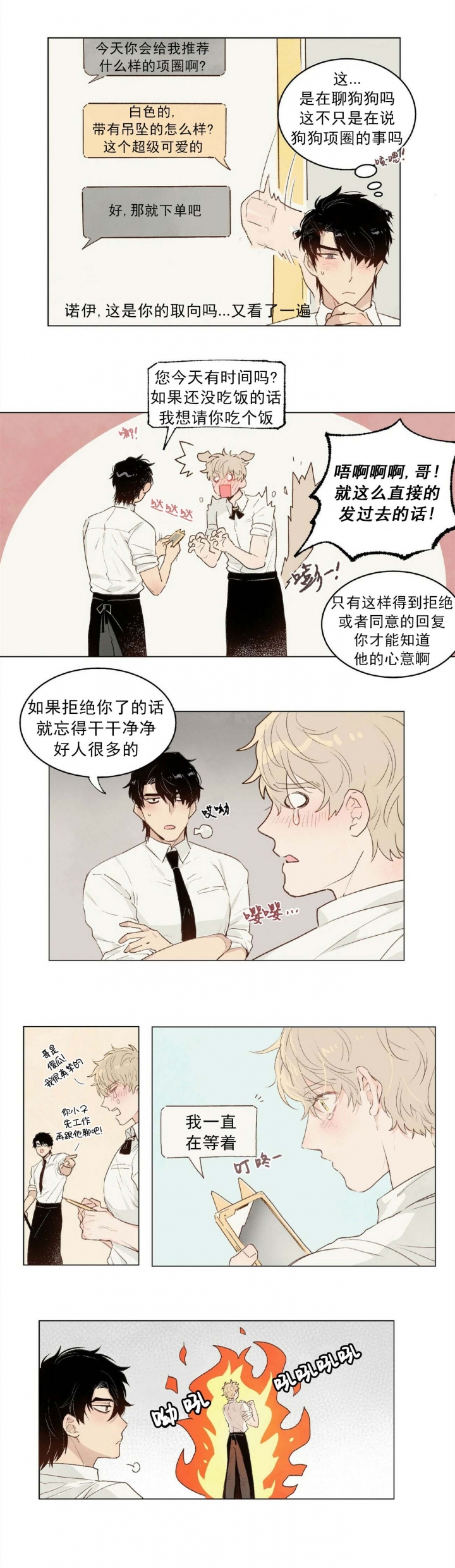 《可爱的项圈》漫画最新章节第6话免费下拉式在线观看章节第【1】张图片