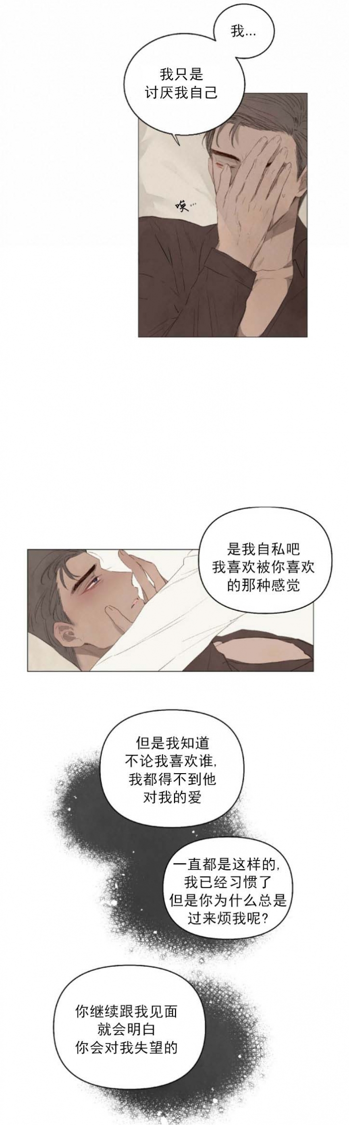 《可爱的项圈》漫画最新章节第36话免费下拉式在线观看章节第【8】张图片