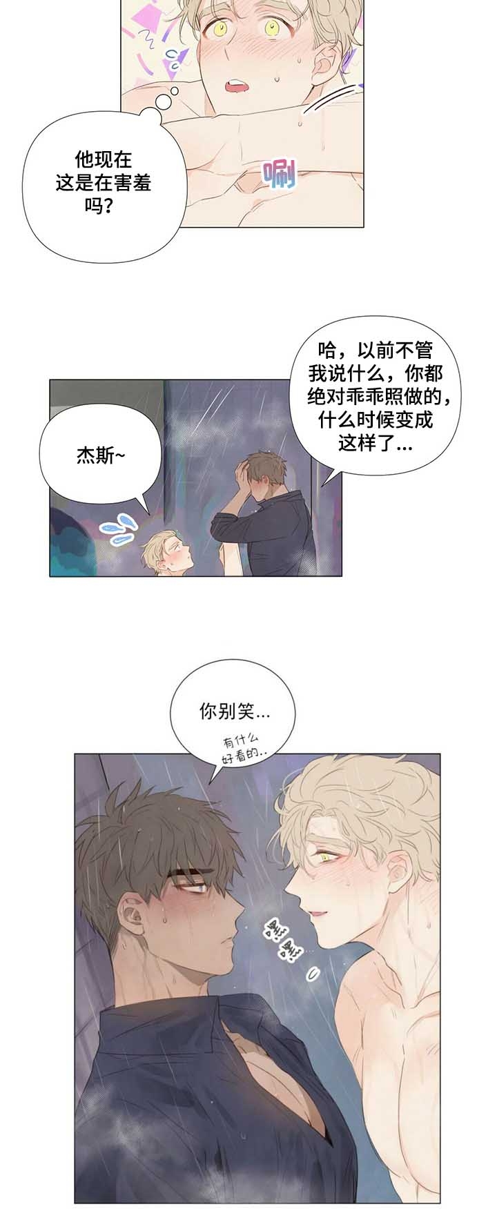 《可爱的项圈》漫画最新章节第54话免费下拉式在线观看章节第【7】张图片