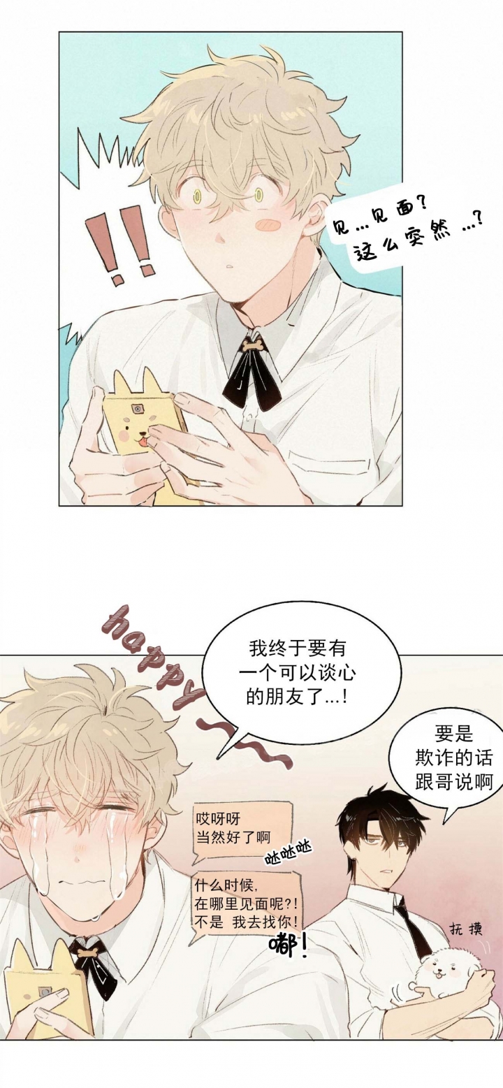 《可爱的项圈》漫画最新章节第2话免费下拉式在线观看章节第【3】张图片