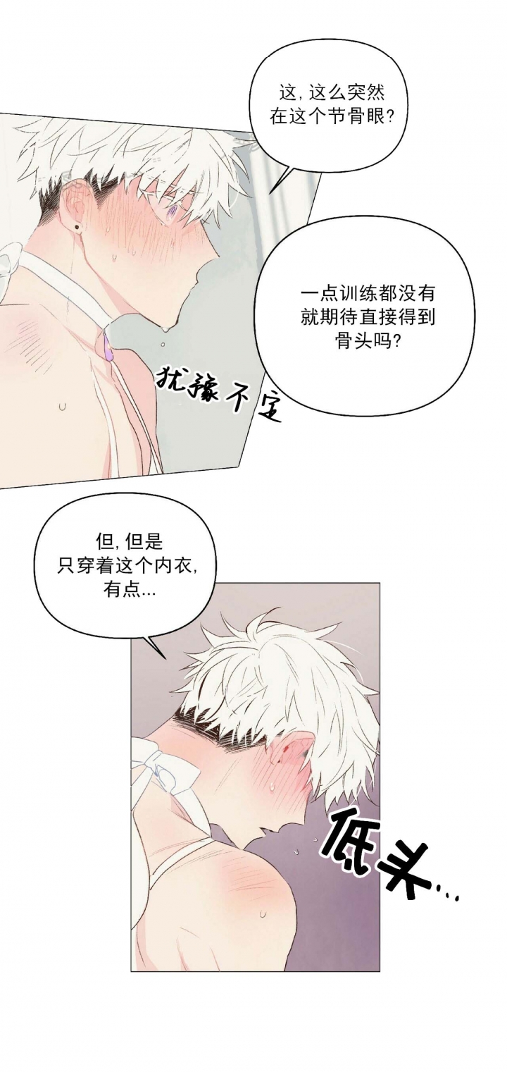 《可爱的项圈》漫画最新章节第46话免费下拉式在线观看章节第【7】张图片