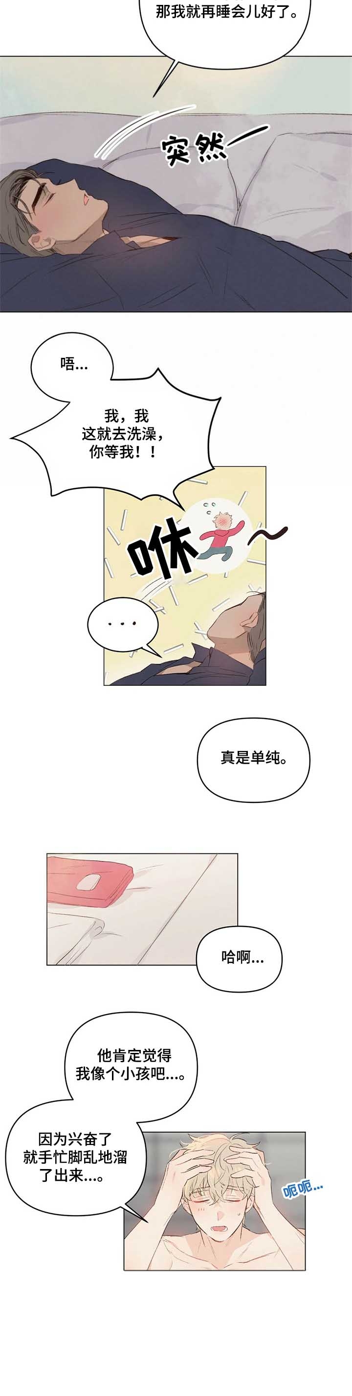 《可爱的项圈》漫画最新章节第53话免费下拉式在线观看章节第【3】张图片