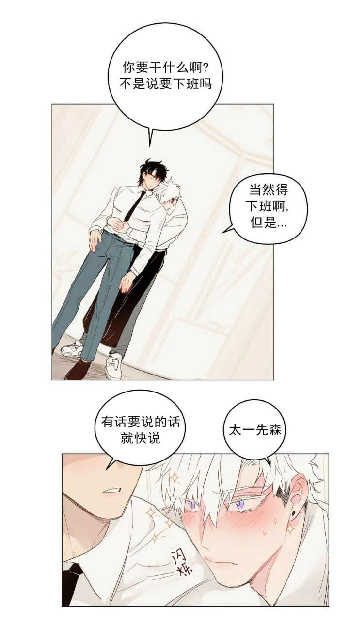 《可爱的项圈》漫画最新章节第44话免费下拉式在线观看章节第【4】张图片