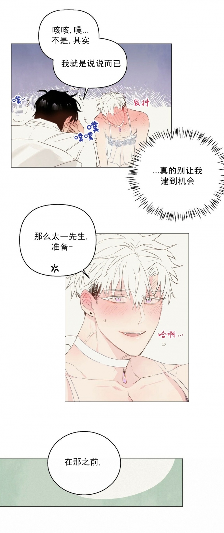 《可爱的项圈》漫画最新章节第46话免费下拉式在线观看章节第【4】张图片