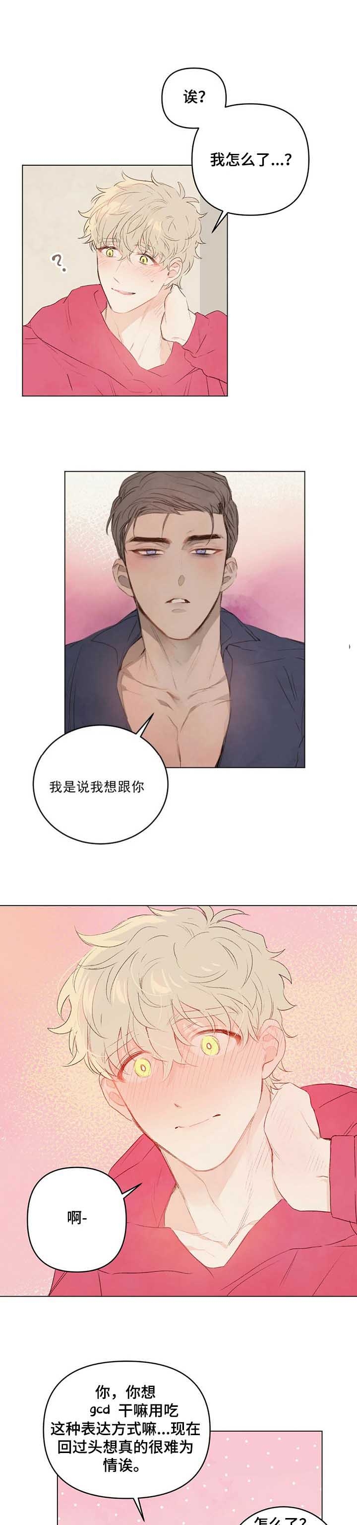 《可爱的项圈》漫画最新章节第53话免费下拉式在线观看章节第【1】张图片