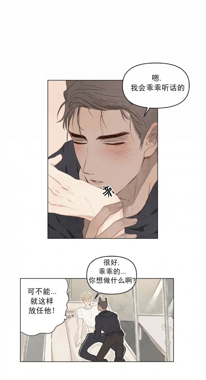 《可爱的项圈》漫画最新章节第11话免费下拉式在线观看章节第【5】张图片