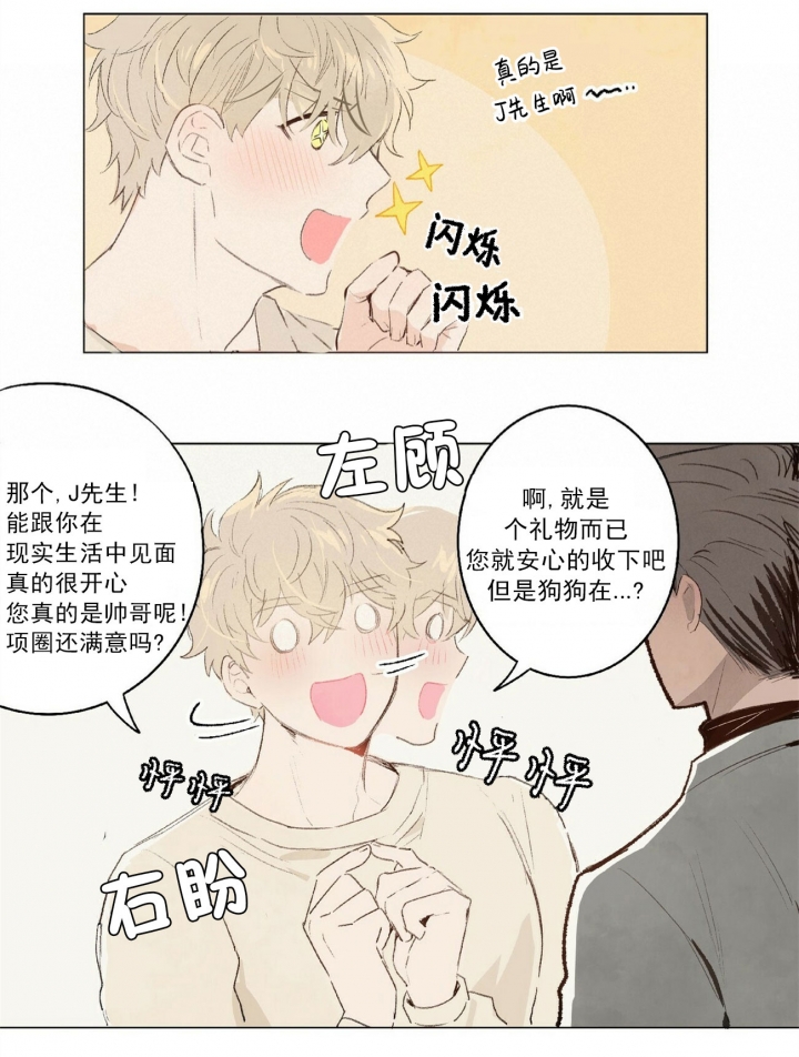 《可爱的项圈》漫画最新章节第2话免费下拉式在线观看章节第【8】张图片