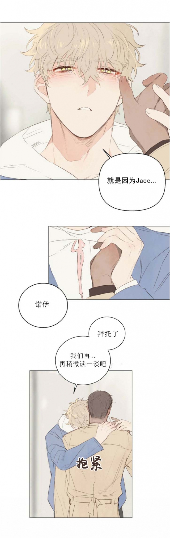 《可爱的项圈》漫画最新章节第36话免费下拉式在线观看章节第【3】张图片