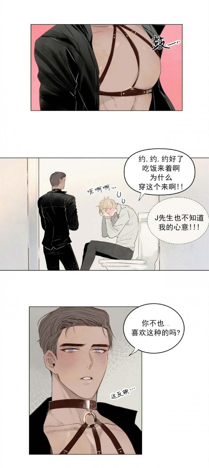 《可爱的项圈》漫画最新章节第7话免费下拉式在线观看章节第【3】张图片