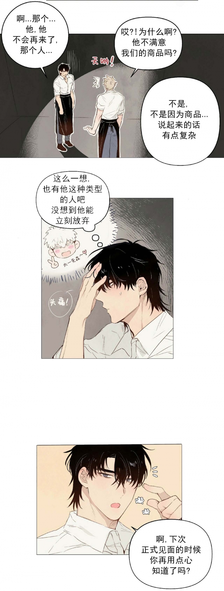 《可爱的项圈》漫画最新章节第23话免费下拉式在线观看章节第【7】张图片