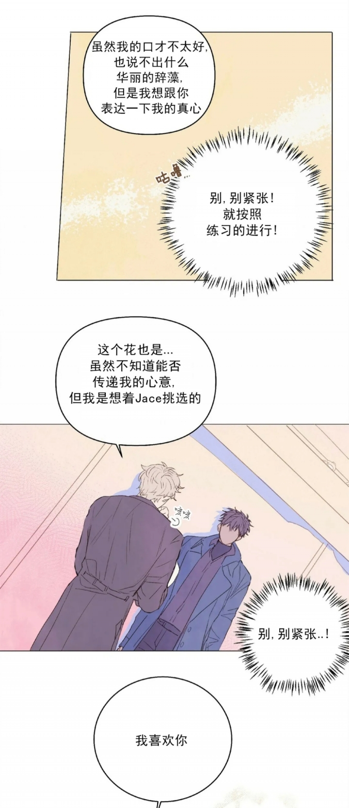 《可爱的项圈》漫画最新章节第25话免费下拉式在线观看章节第【5】张图片