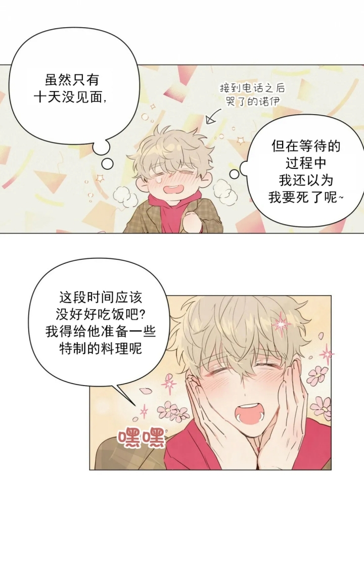 《可爱的项圈》漫画最新章节第49话免费下拉式在线观看章节第【7】张图片