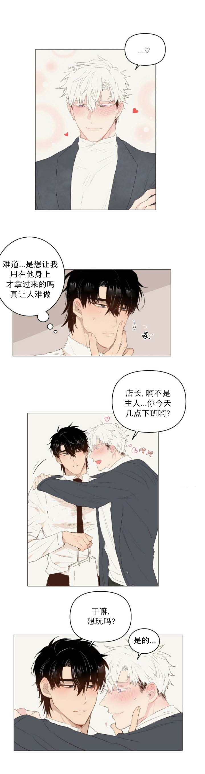 《可爱的项圈》漫画最新章节第37话免费下拉式在线观看章节第【8】张图片