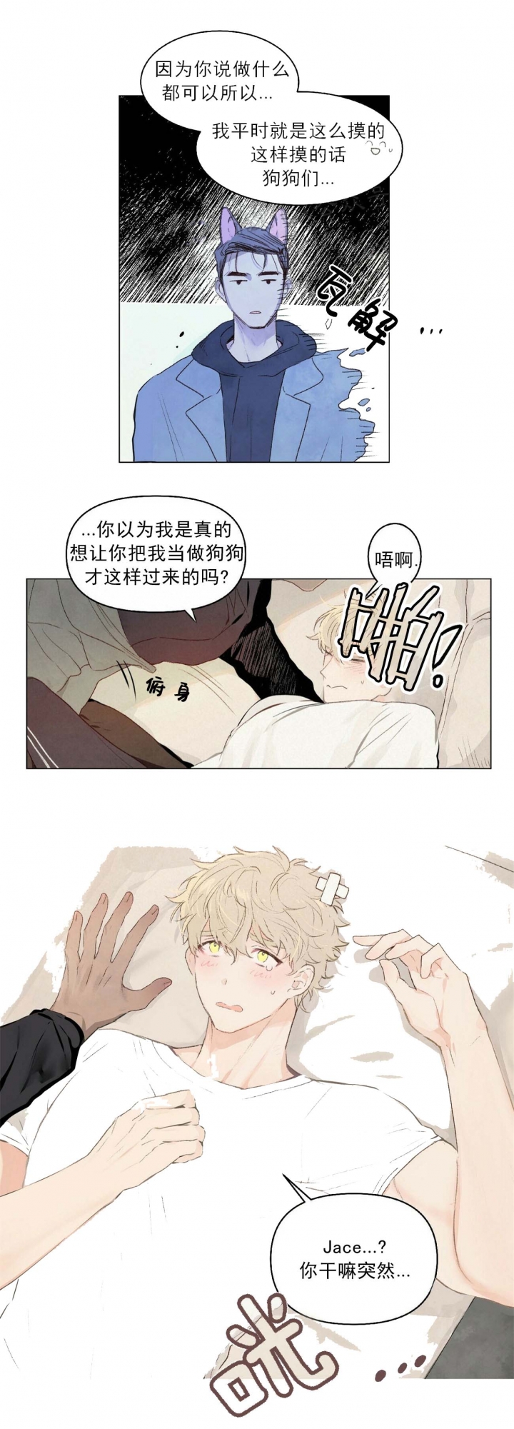 《可爱的项圈》漫画最新章节第10话免费下拉式在线观看章节第【8】张图片