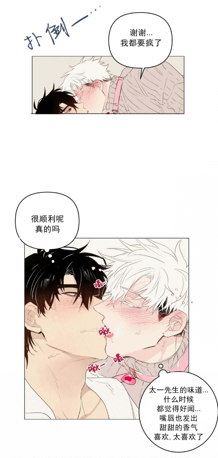 《可爱的项圈》漫画最新章节第29话免费下拉式在线观看章节第【10】张图片