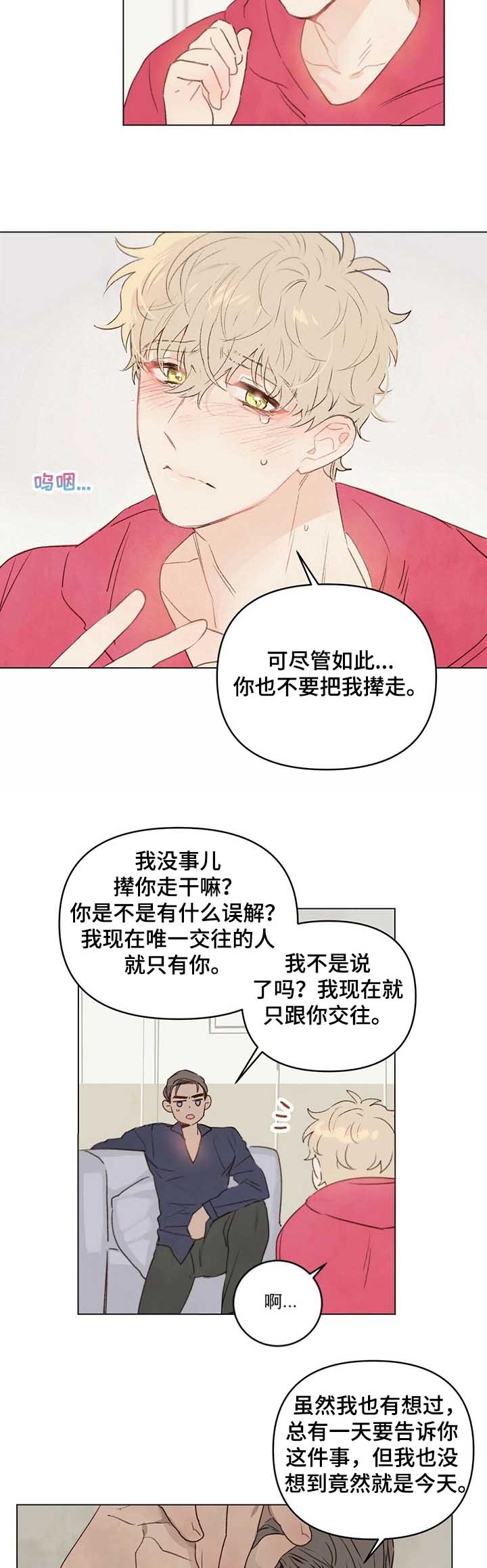 《可爱的项圈》漫画最新章节第51话免费下拉式在线观看章节第【4】张图片