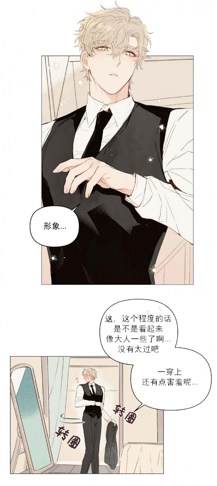 《可爱的项圈》漫画最新章节第23话免费下拉式在线观看章节第【10】张图片