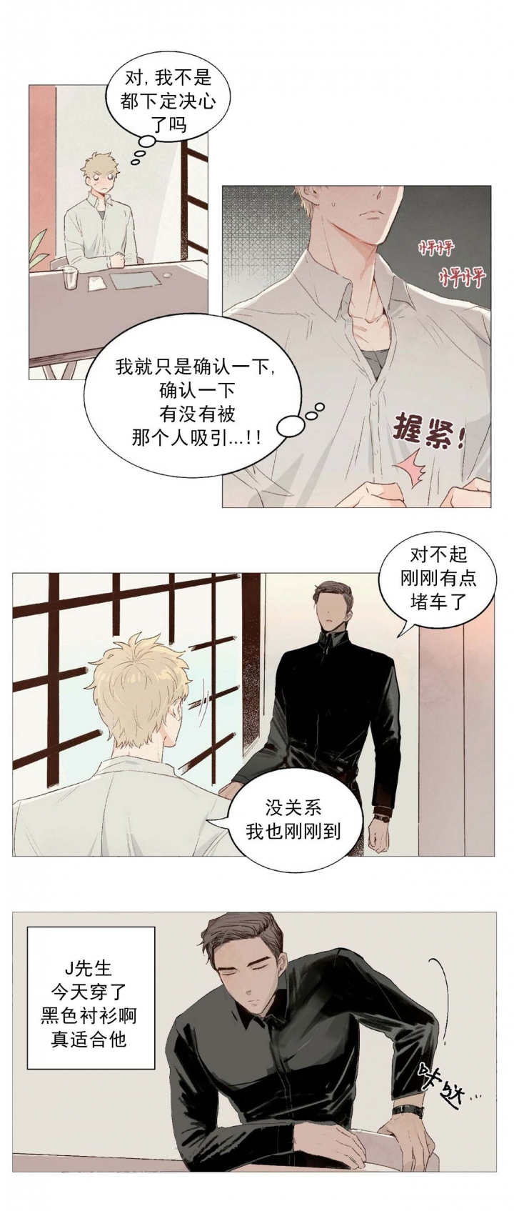 《可爱的项圈》漫画最新章节第6话免费下拉式在线观看章节第【3】张图片