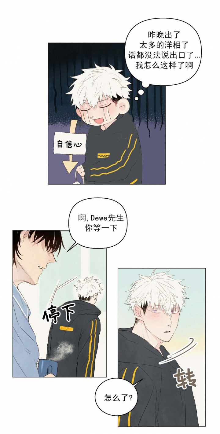 《可爱的项圈》漫画最新章节第31话免费下拉式在线观看章节第【8】张图片