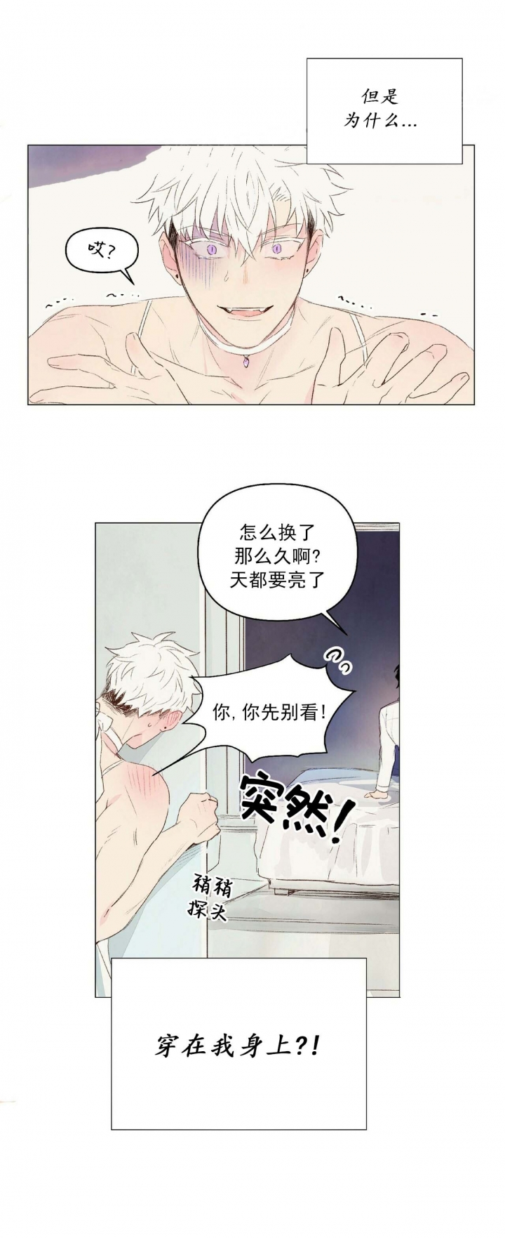 《可爱的项圈》漫画最新章节第44话免费下拉式在线观看章节第【13】张图片