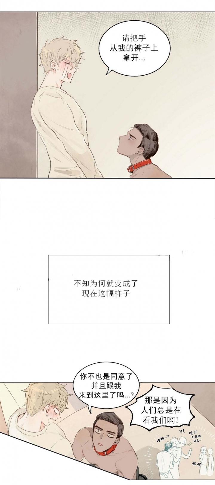 《可爱的项圈》漫画最新章节第3话免费下拉式在线观看章节第【2】张图片