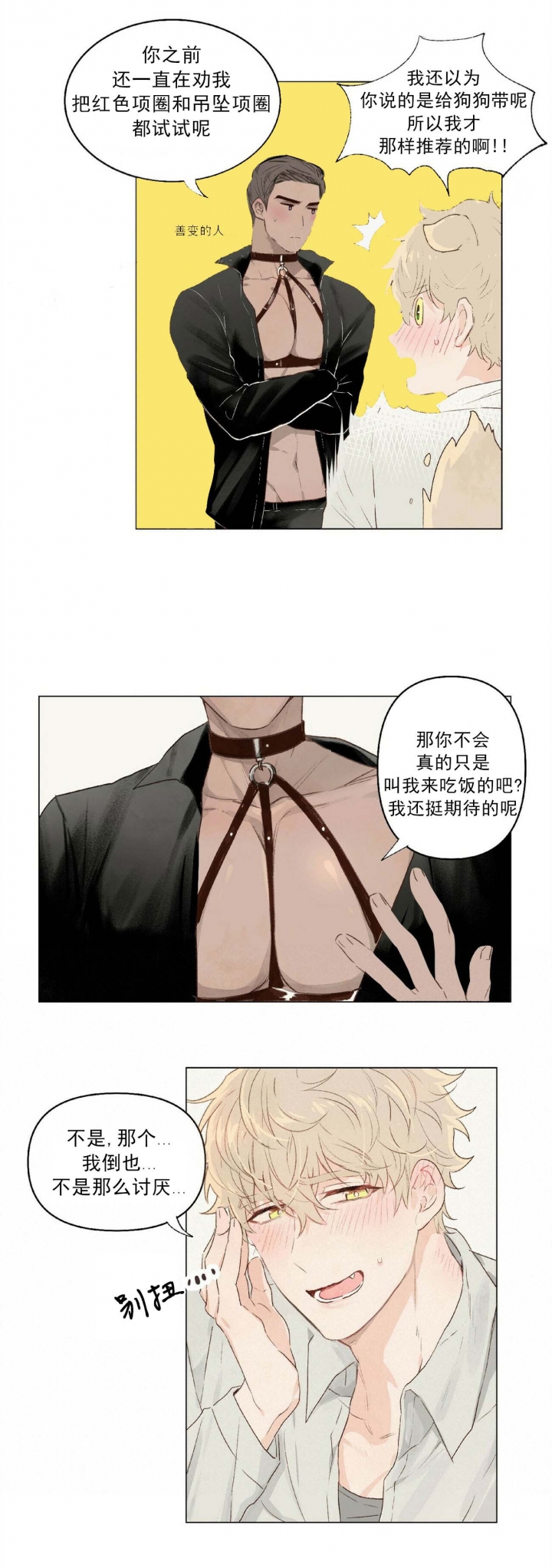 《可爱的项圈》漫画最新章节第7话免费下拉式在线观看章节第【4】张图片