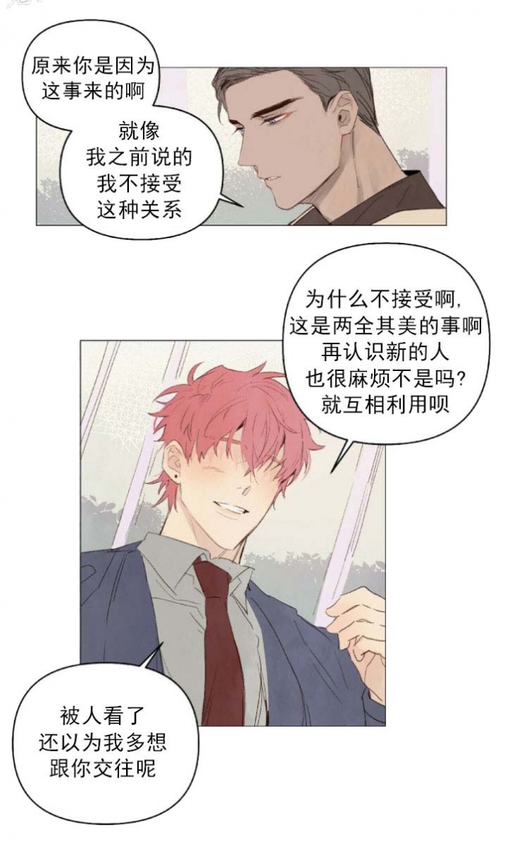 《可爱的项圈》漫画最新章节第35话免费下拉式在线观看章节第【3】张图片