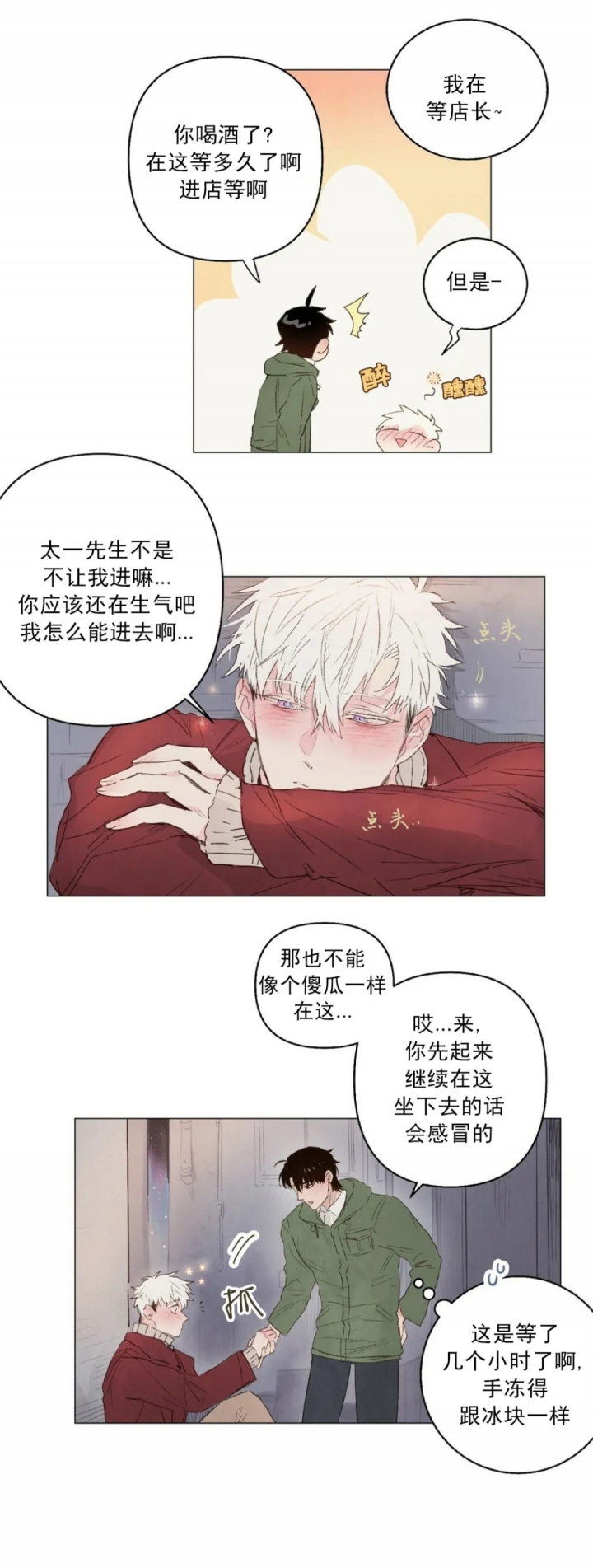 《可爱的项圈》漫画最新章节第26话免费下拉式在线观看章节第【8】张图片