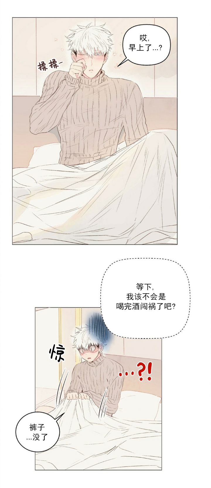 《可爱的项圈》漫画最新章节第31话免费下拉式在线观看章节第【2】张图片