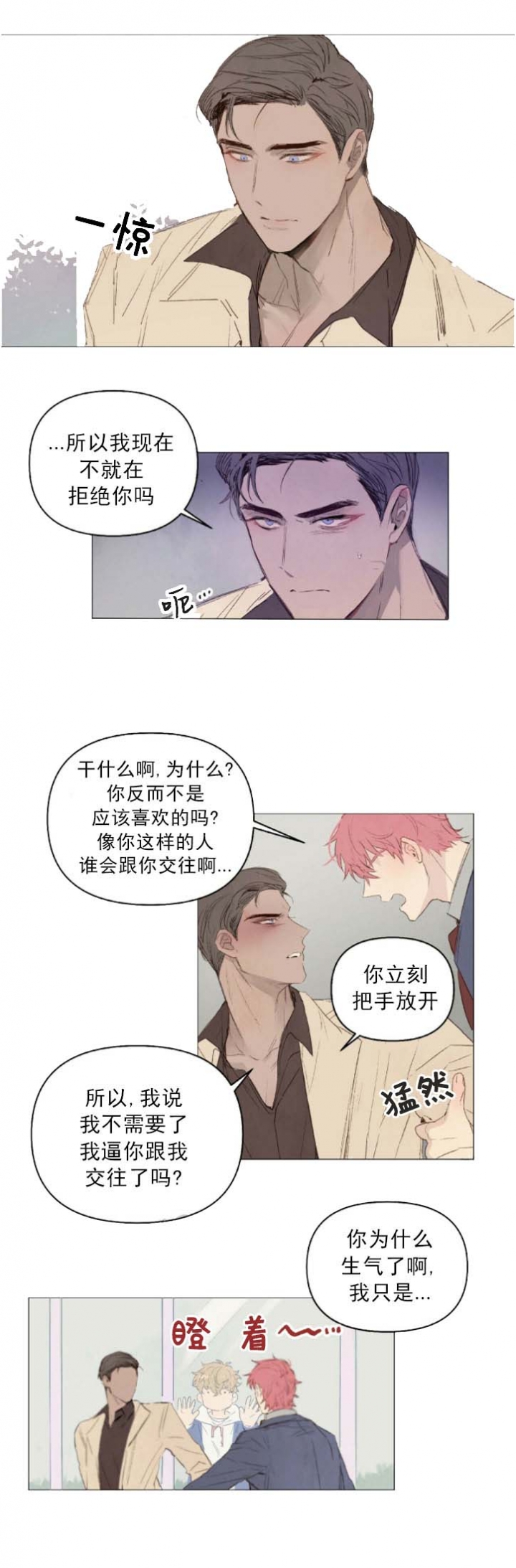 《可爱的项圈》漫画最新章节第35话免费下拉式在线观看章节第【4】张图片