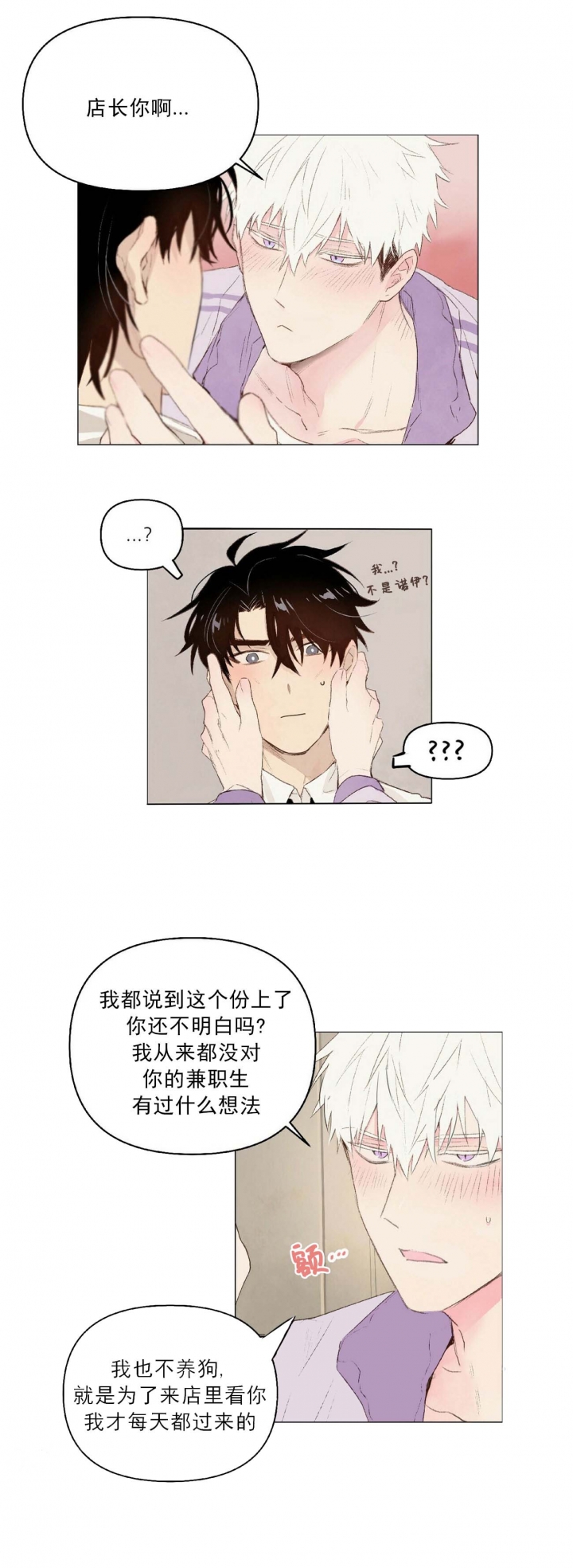 《可爱的项圈》漫画最新章节第19话免费下拉式在线观看章节第【7】张图片