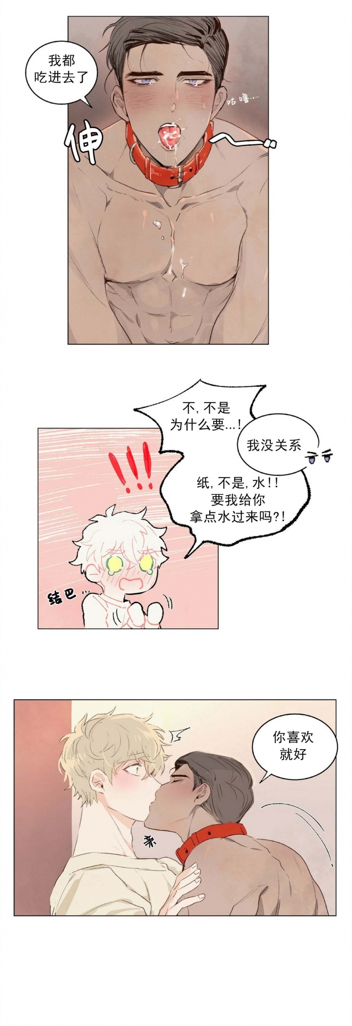 《可爱的项圈》漫画最新章节第3话免费下拉式在线观看章节第【9】张图片