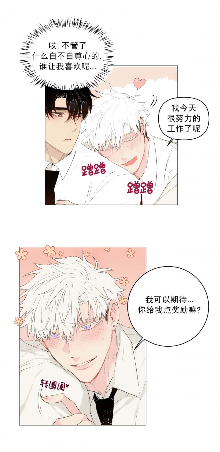 《可爱的项圈》漫画最新章节第44话免费下拉式在线观看章节第【5】张图片