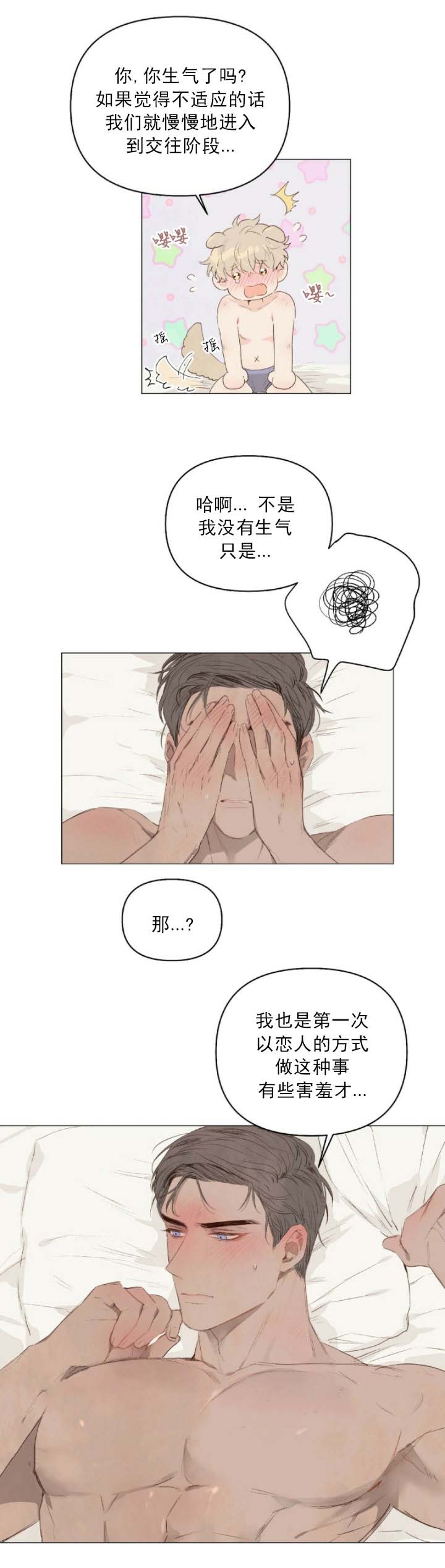 《可爱的项圈》漫画最新章节第38话免费下拉式在线观看章节第【7】张图片