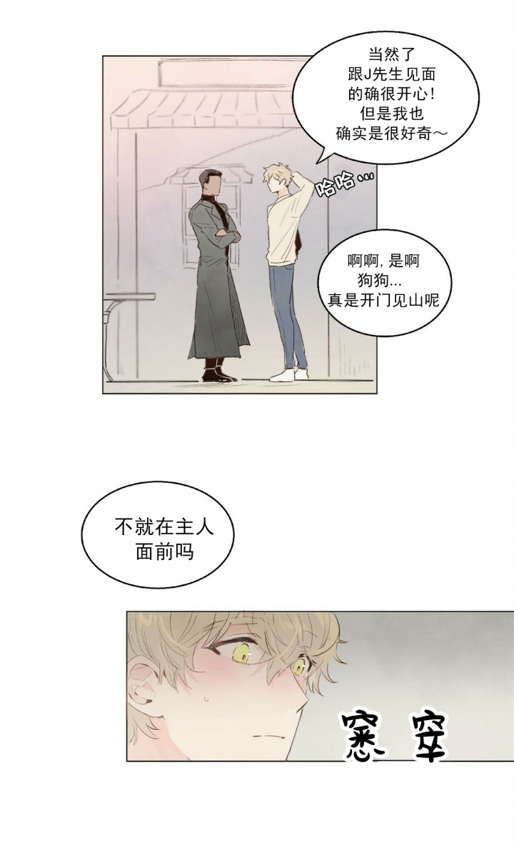 《可爱的项圈》漫画最新章节第2话免费下拉式在线观看章节第【9】张图片