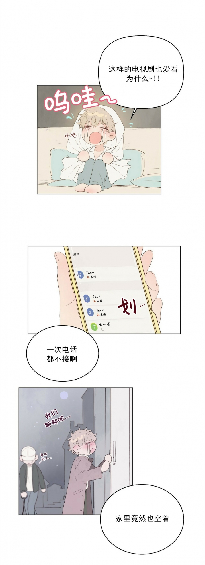 《可爱的项圈》漫画最新章节第32话免费下拉式在线观看章节第【1】张图片