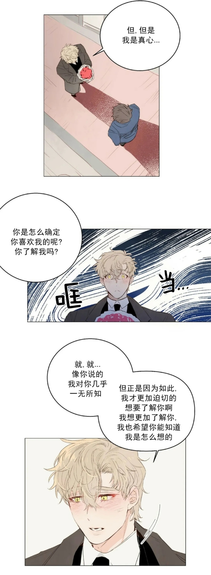 《可爱的项圈》漫画最新章节第25话免费下拉式在线观看章节第【8】张图片