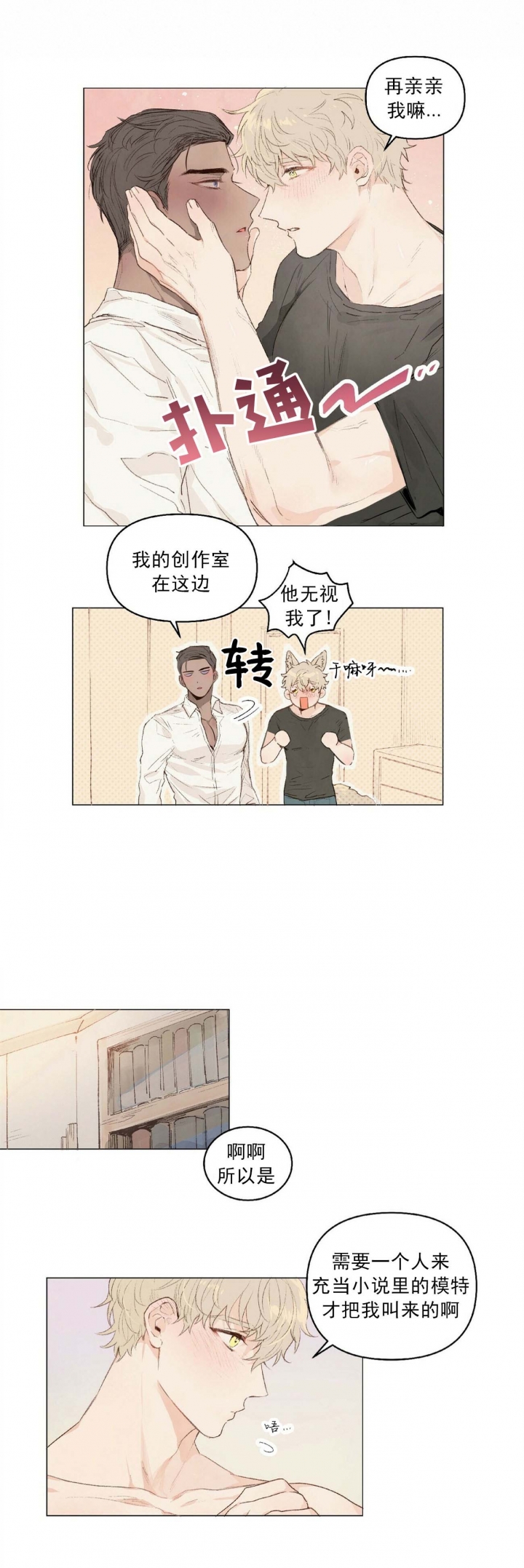 《可爱的项圈》漫画最新章节第16话免费下拉式在线观看章节第【3】张图片