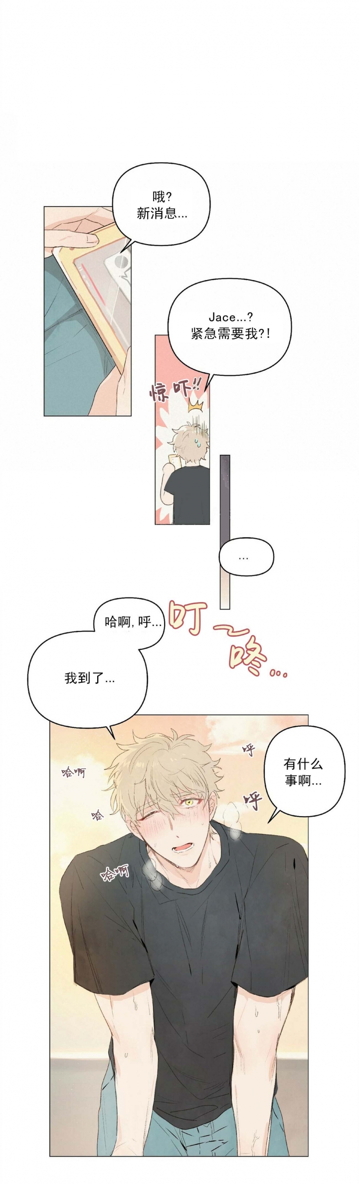 《可爱的项圈》漫画最新章节第15话免费下拉式在线观看章节第【9】张图片